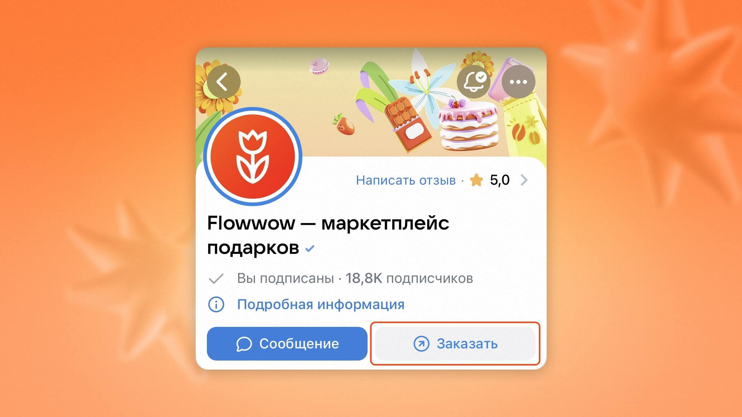 Как получать заказы с 0% комиссией? | статьи из мира e-commerce на блоге  Flowwow