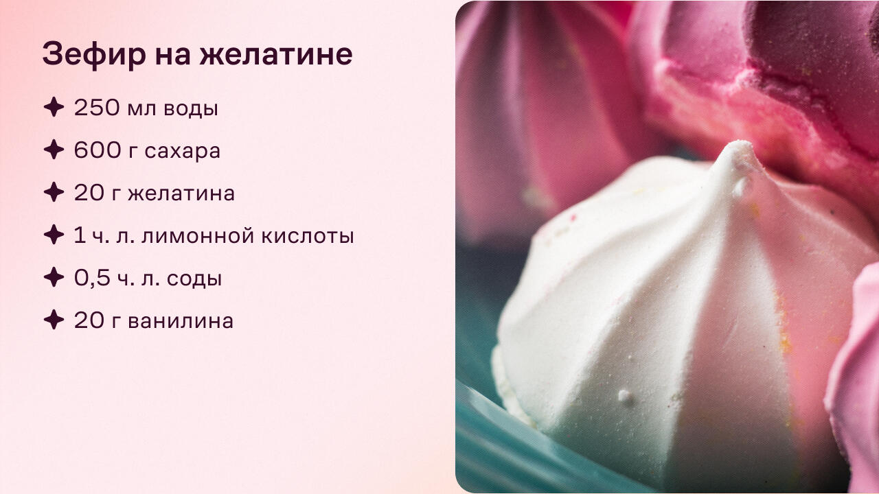 зефир в домашних условиях рецепт