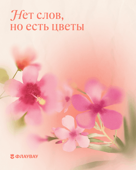 красивая открытка с цветами для женщины
