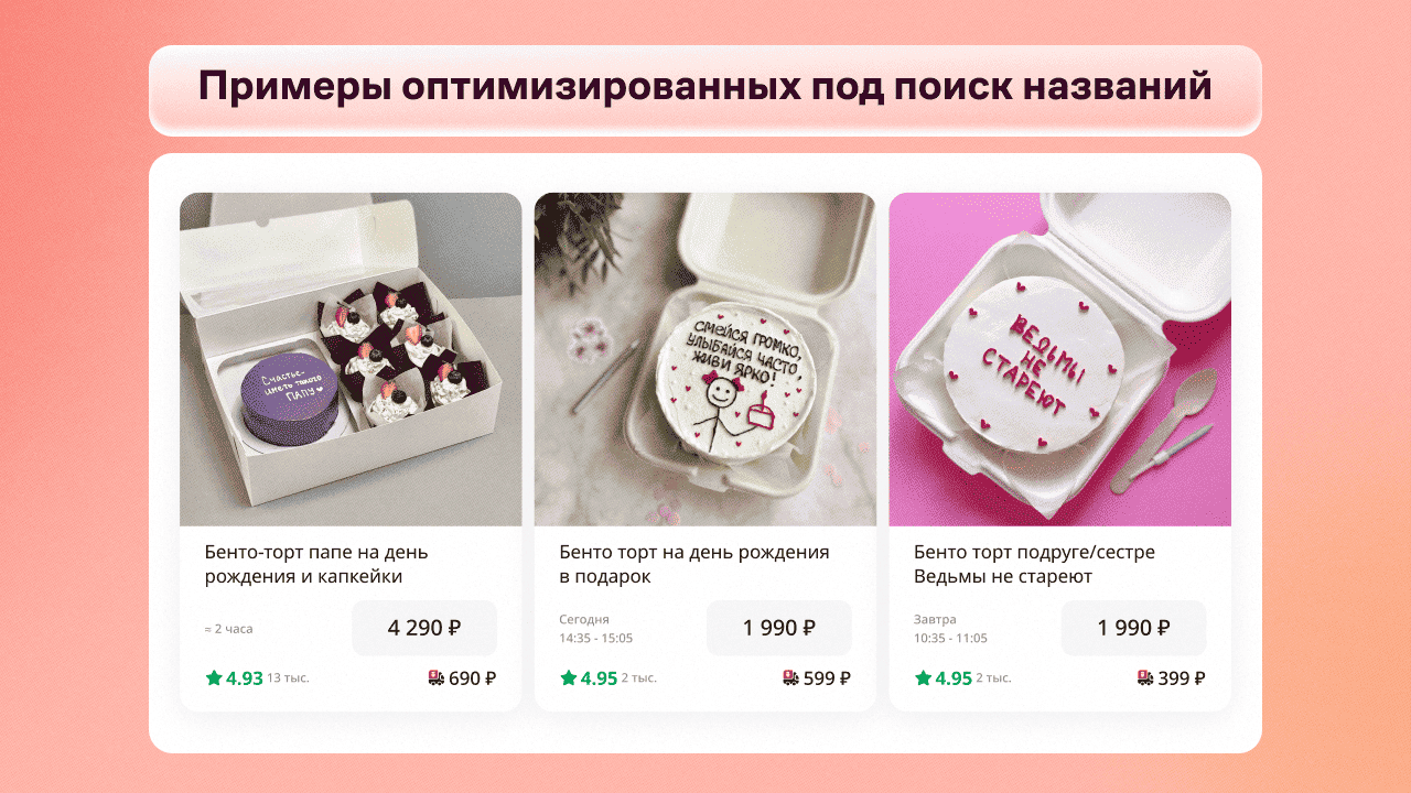 seo оптимизация названия