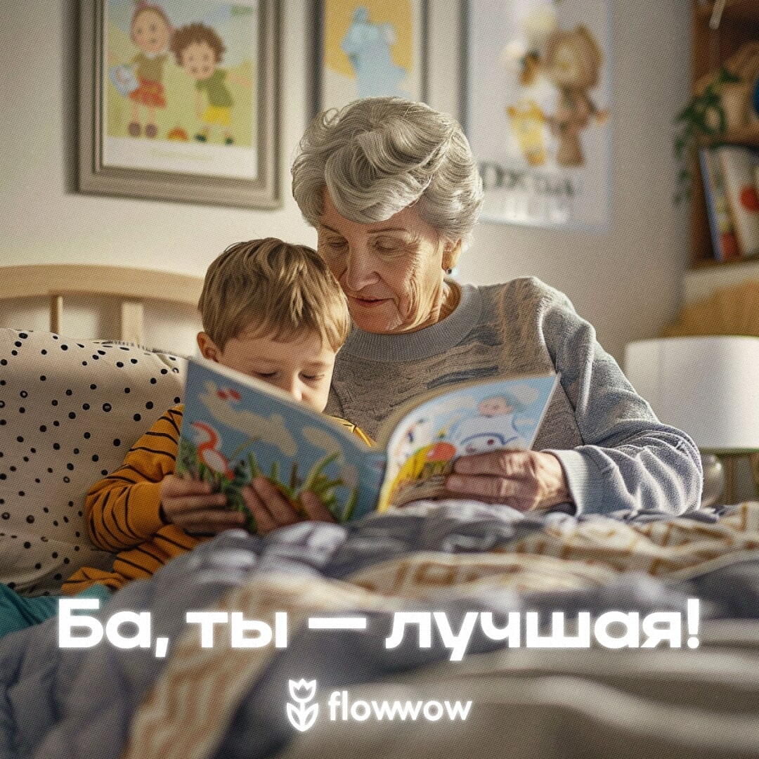 Поздравить с днем бабушек и дедушек
