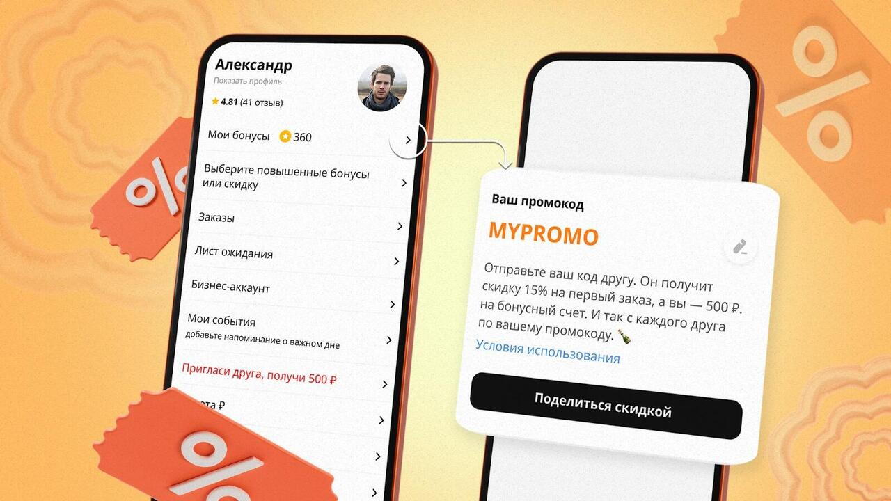 Акция Приведи друга