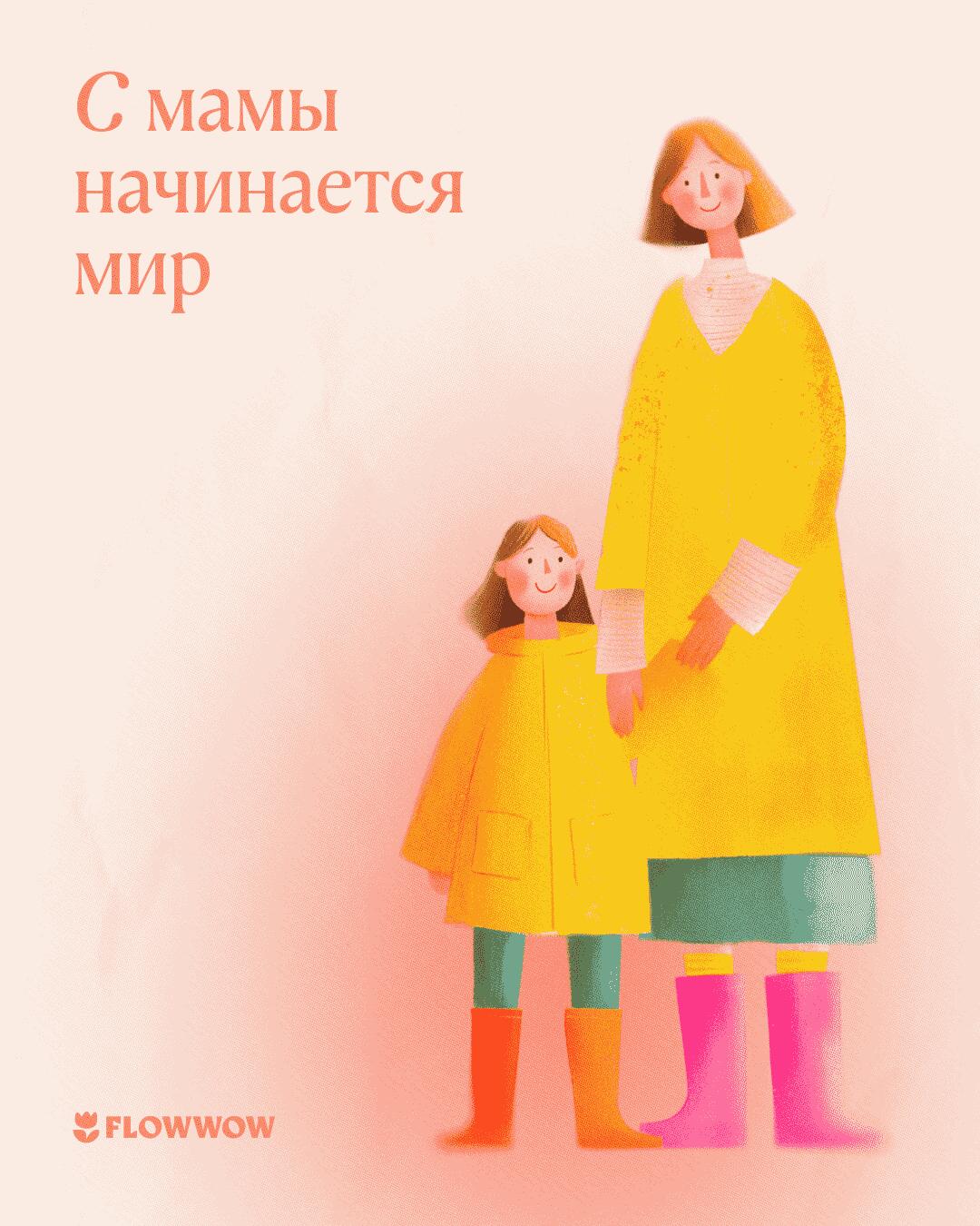 открытка с днем матери