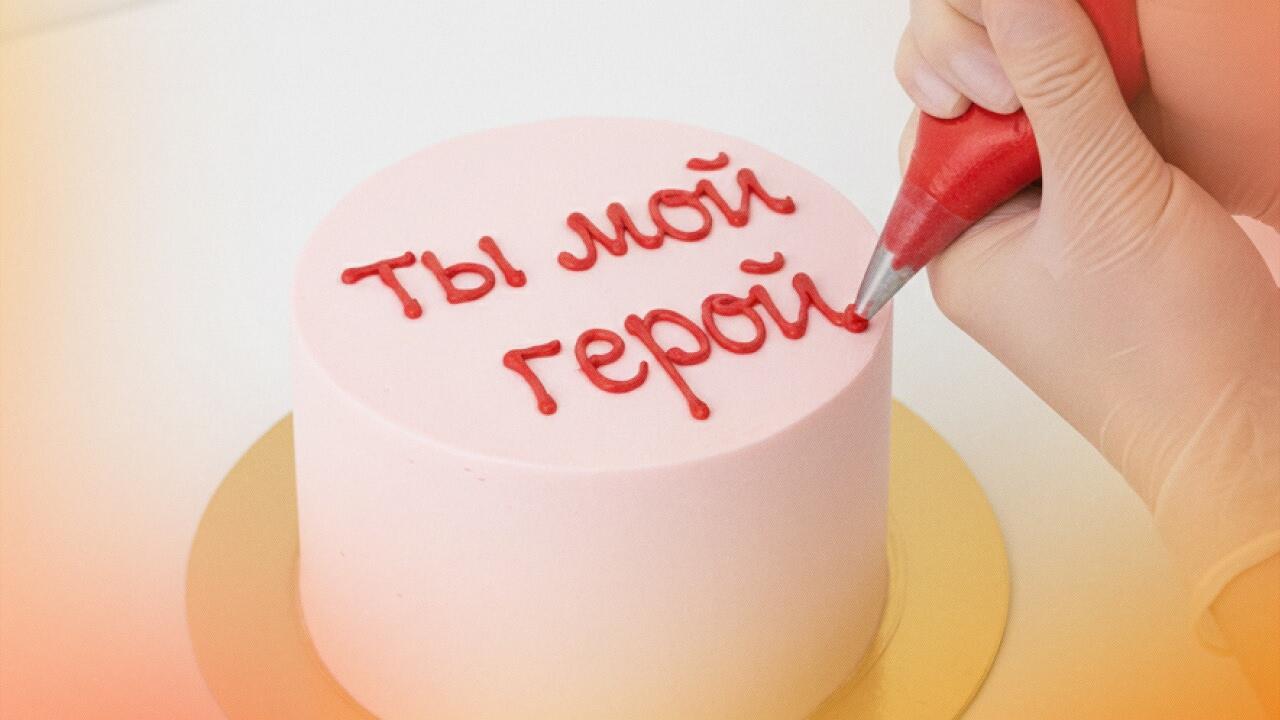 Бенто-торт на 23 Февраля: идеи дизайна и поздравлений