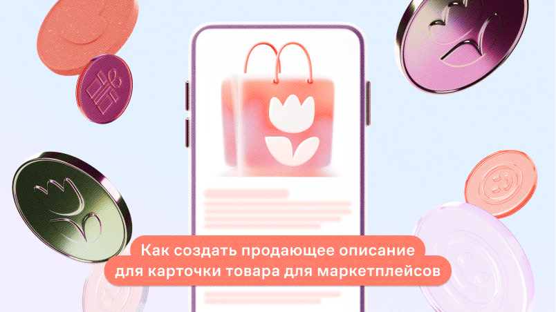 описание карточки товара