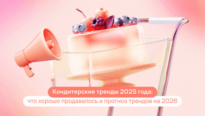 новые тренды в кондитерском деле