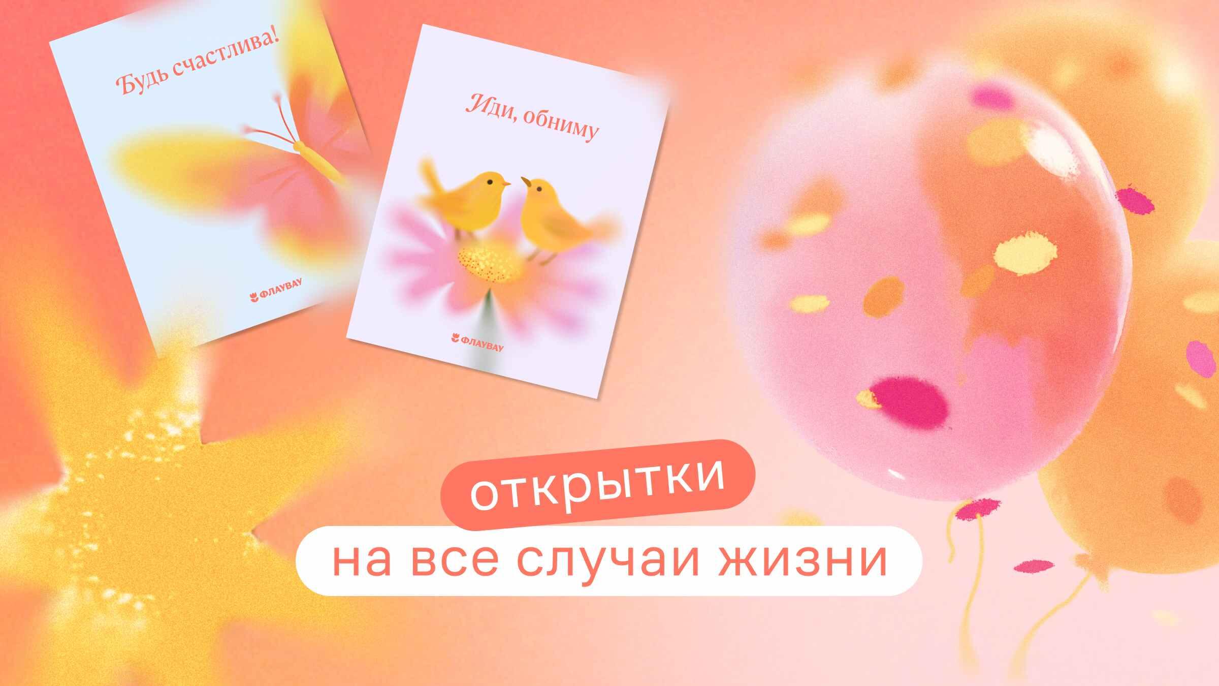 Красивые открытки на все случаи жизни