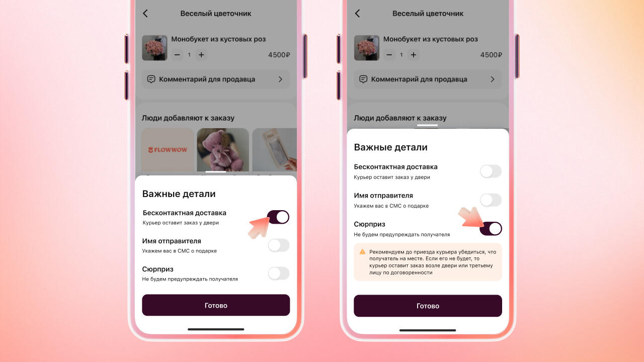 Предзаказ цветов