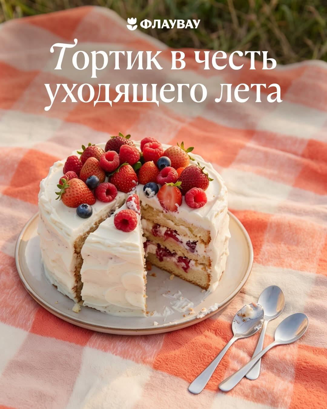 открытка с последним днём лета