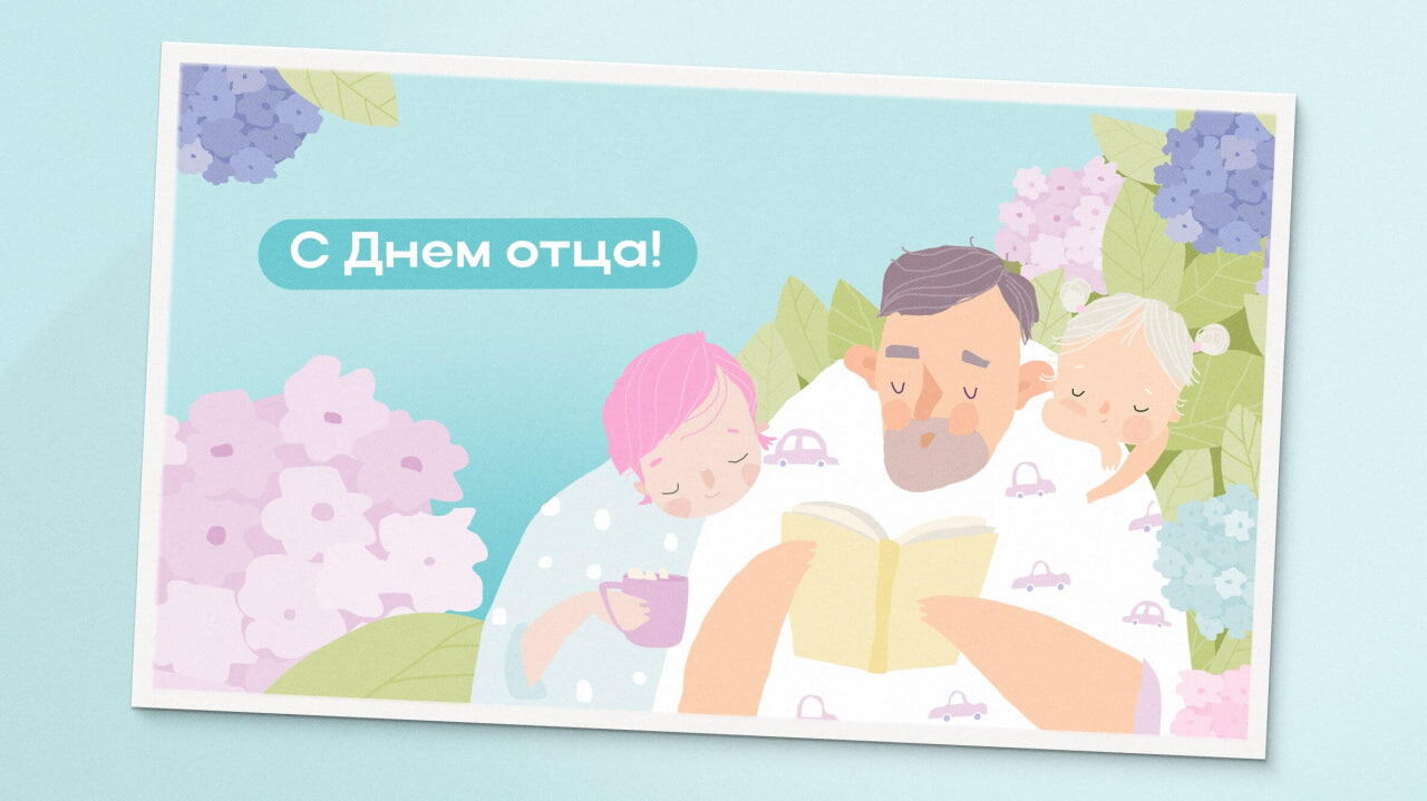 Открытки с днем отца