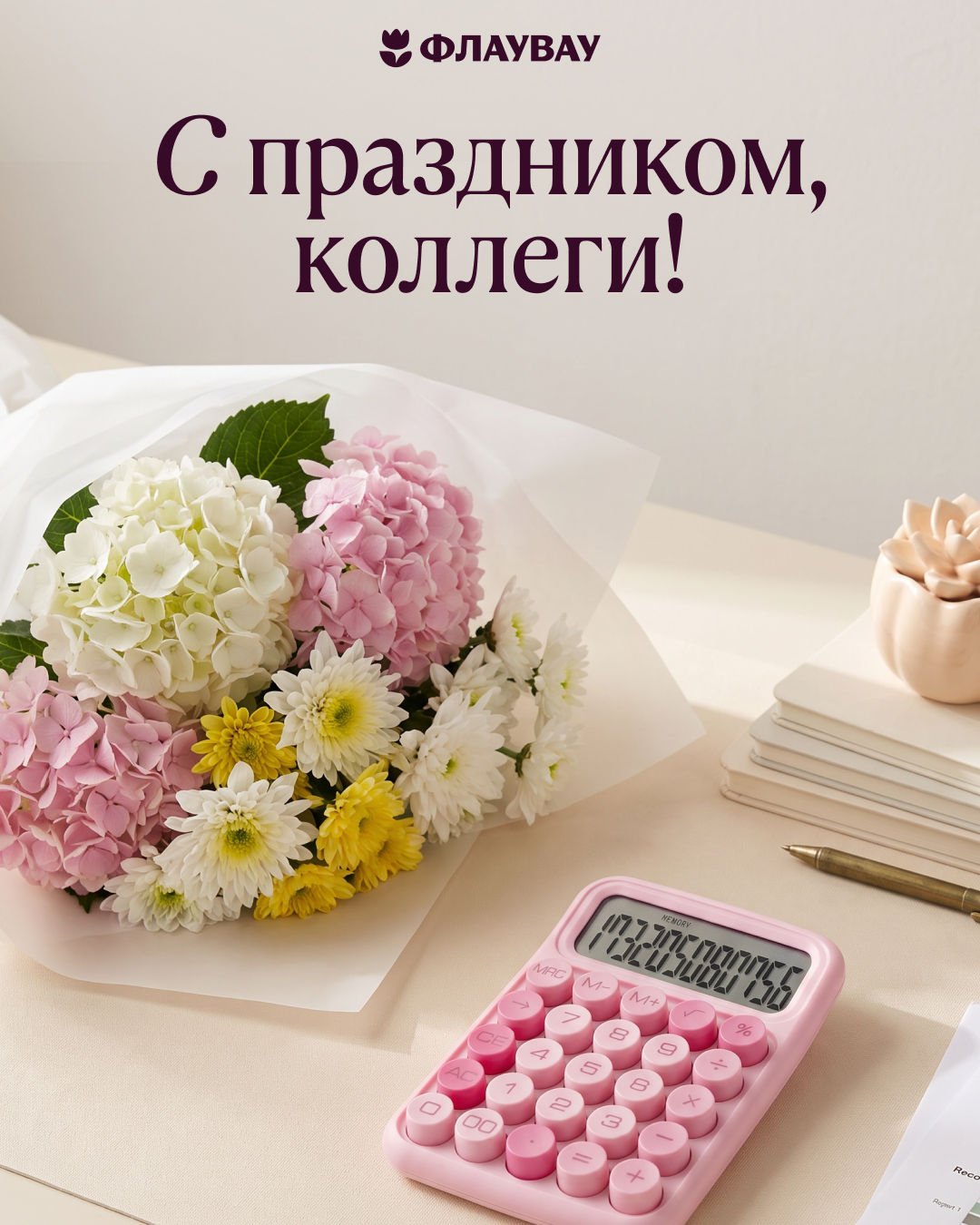 Открытка с днем бухгалтера женщине