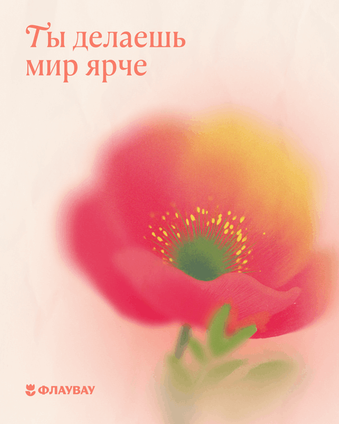 открытка с цветами