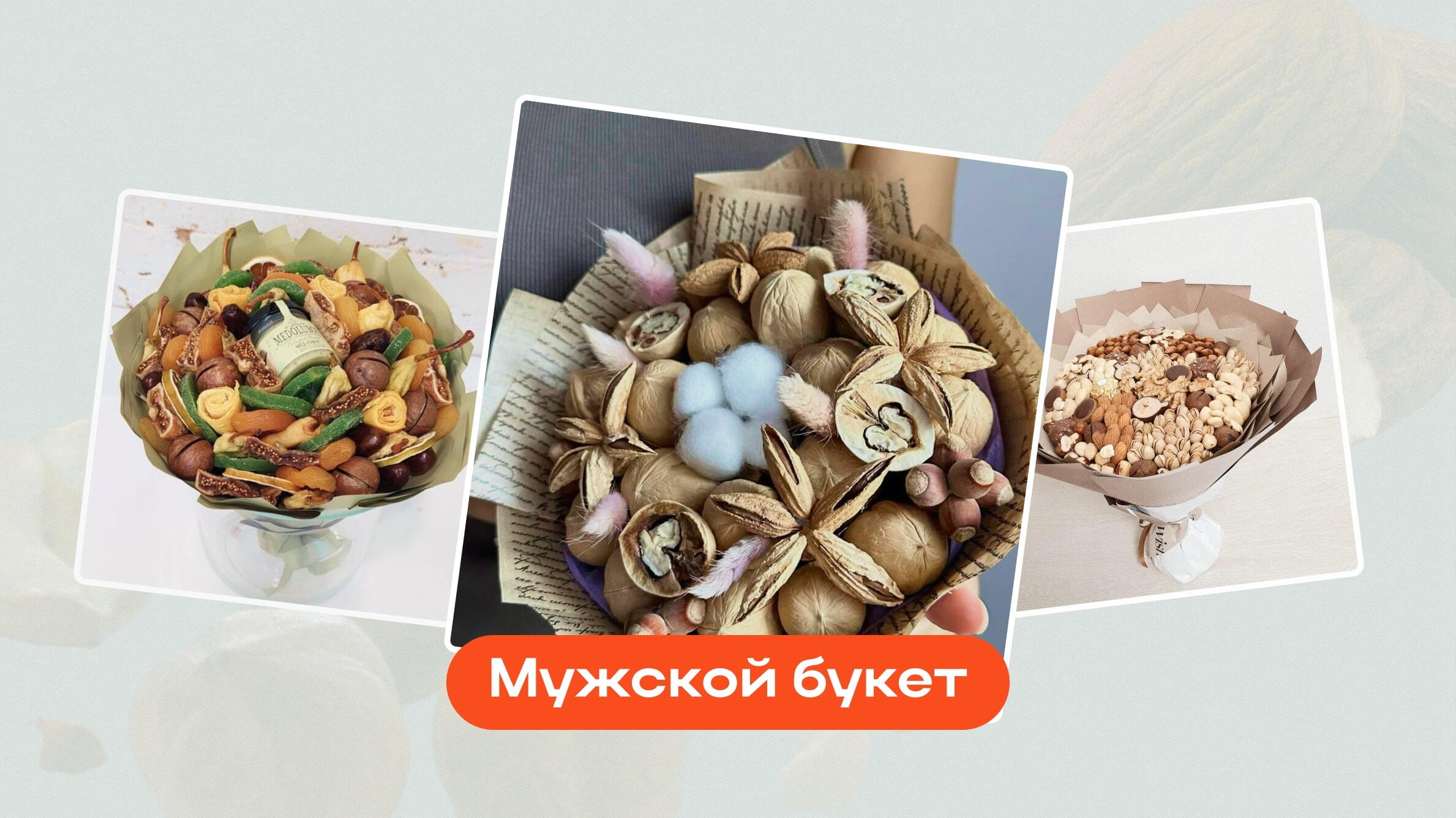 Букет из орехов своими руками с пошаговыми фото для начинающих -  мастер-класс, как сделать ореховый букет для мужчины или женщины