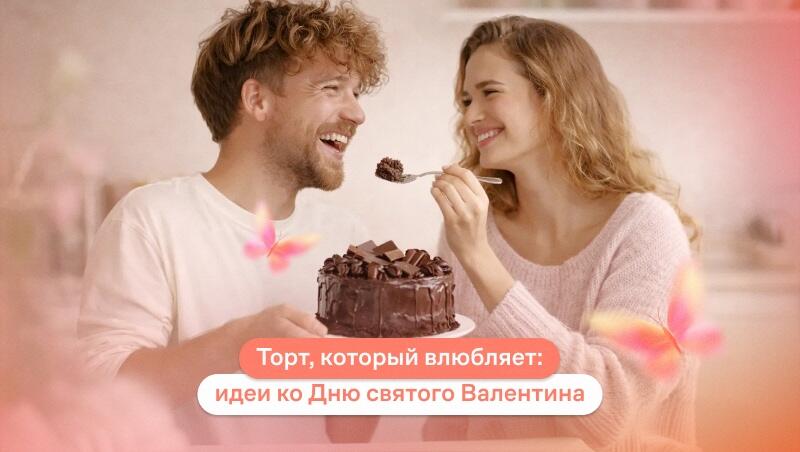 Торт, который влюбляет: идеи ко Дню святого Валентина