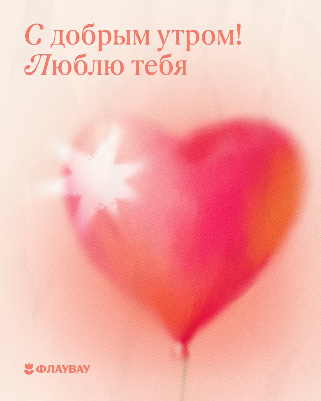 открытка весеннего настроения