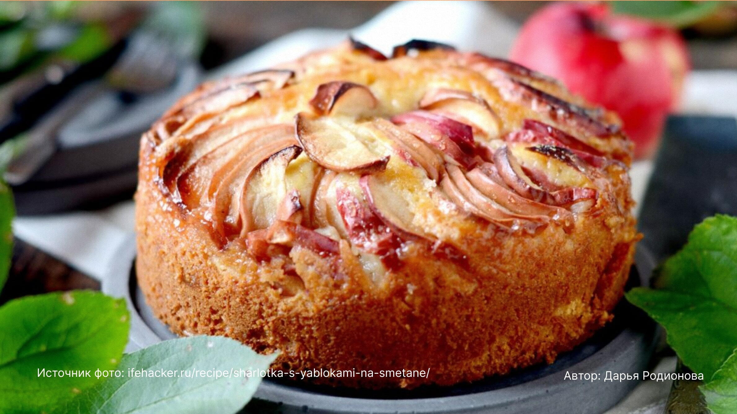 Пышная Шарлотка с яблоками в духовке