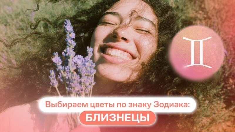 близнецы цветок по гороскопу