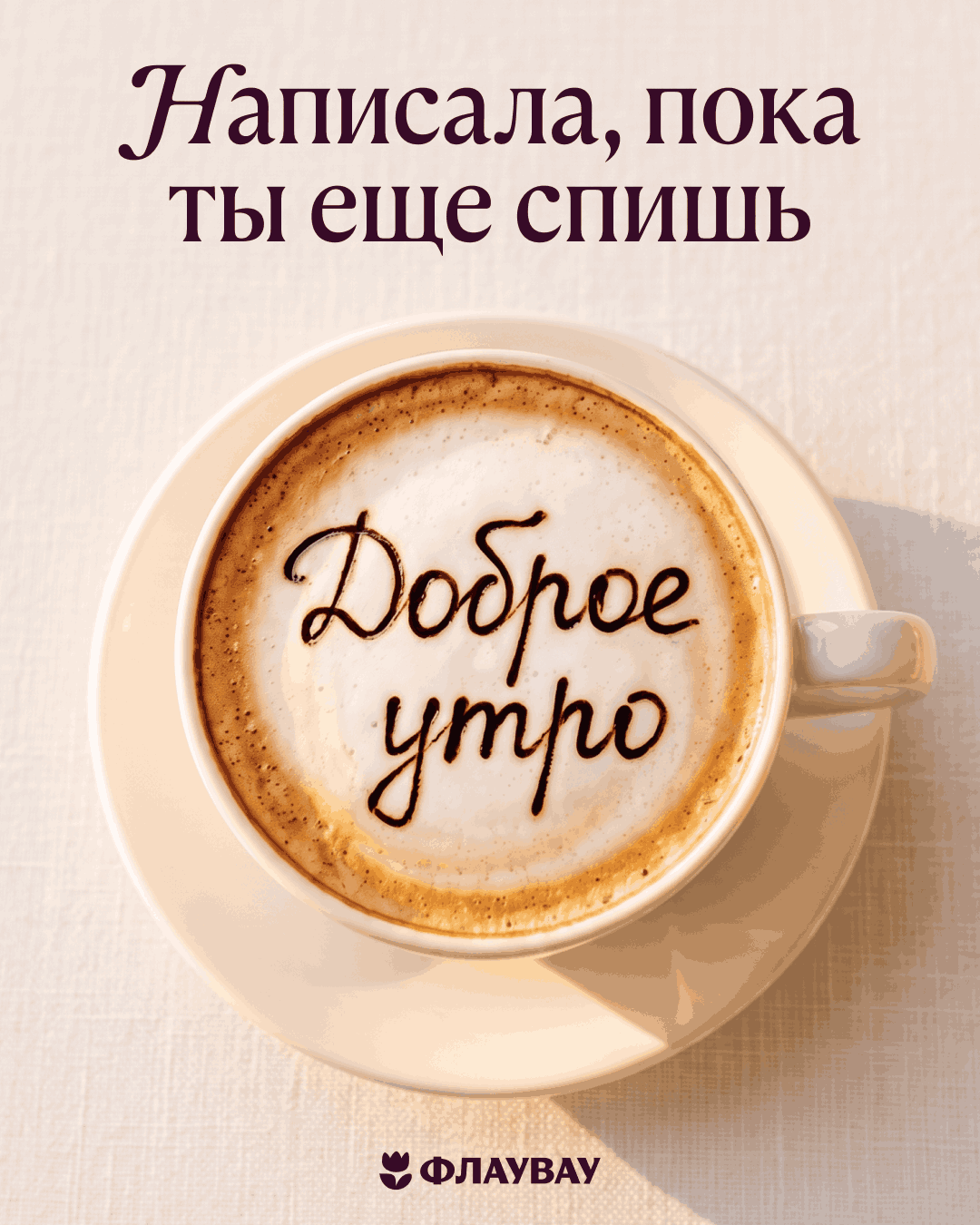 скачать открытку с добрым утром бесплатно