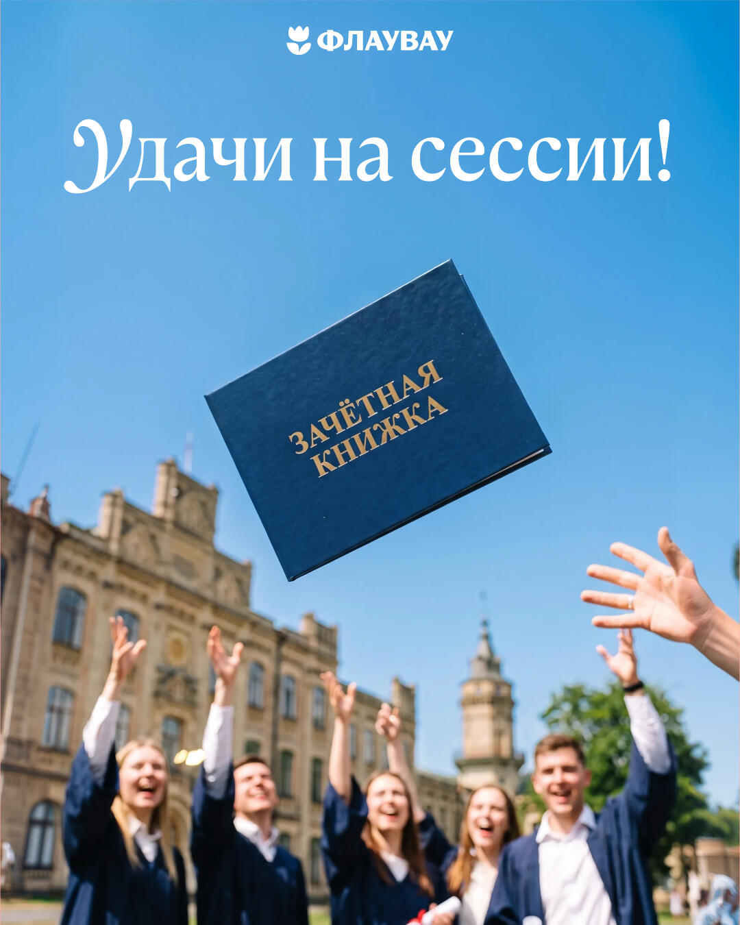 открытки с днем студента внуку