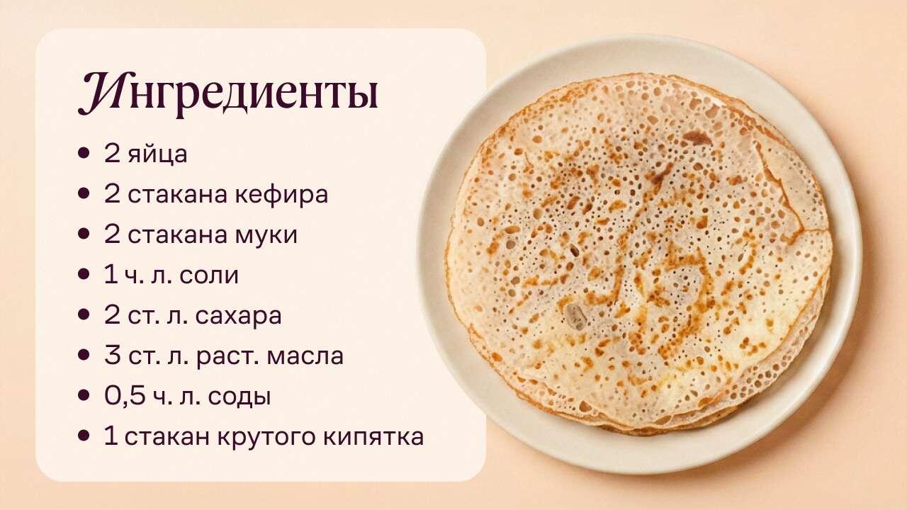 Блинчики на кефире