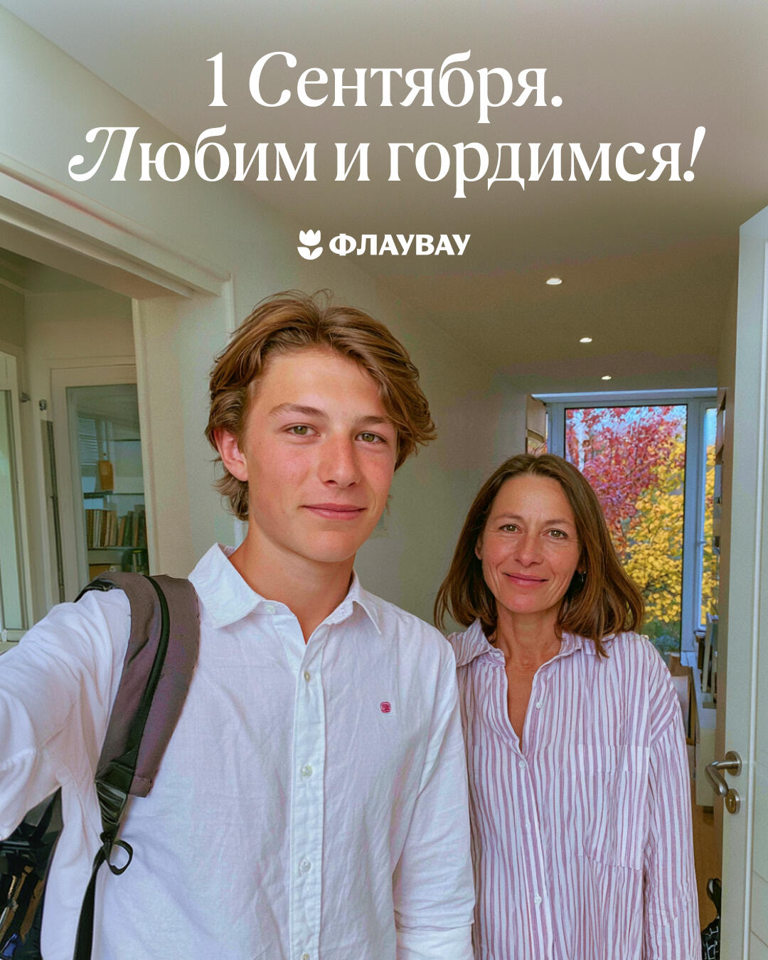 1 сентября