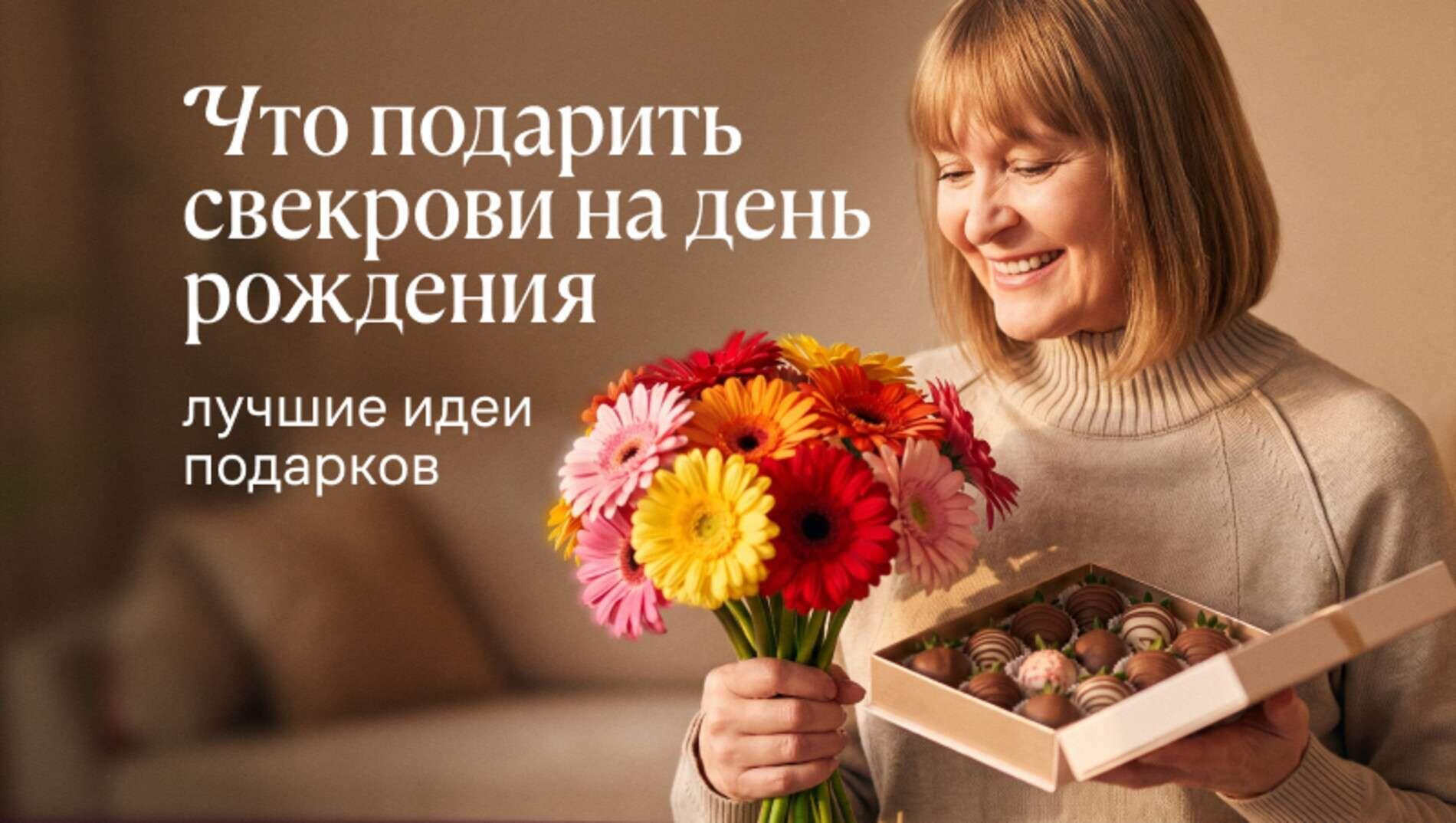 Что подарить свекрови на день рождения: лучшие идеи подарков