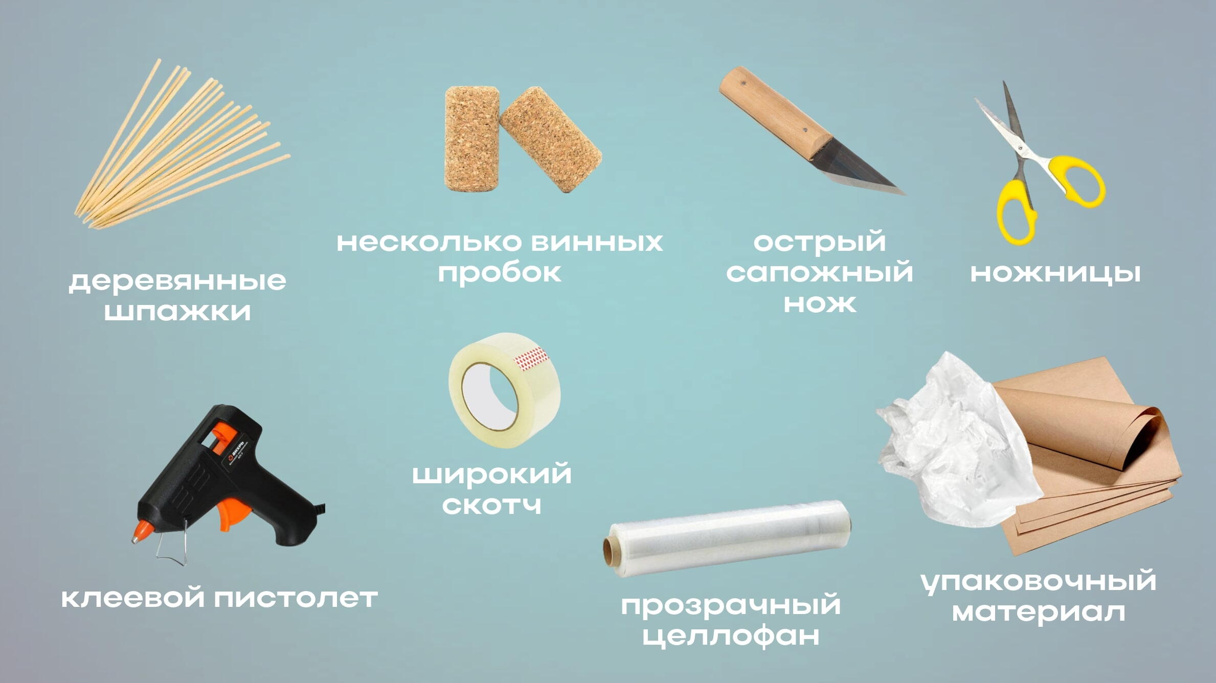 Материалы для изготовления букета