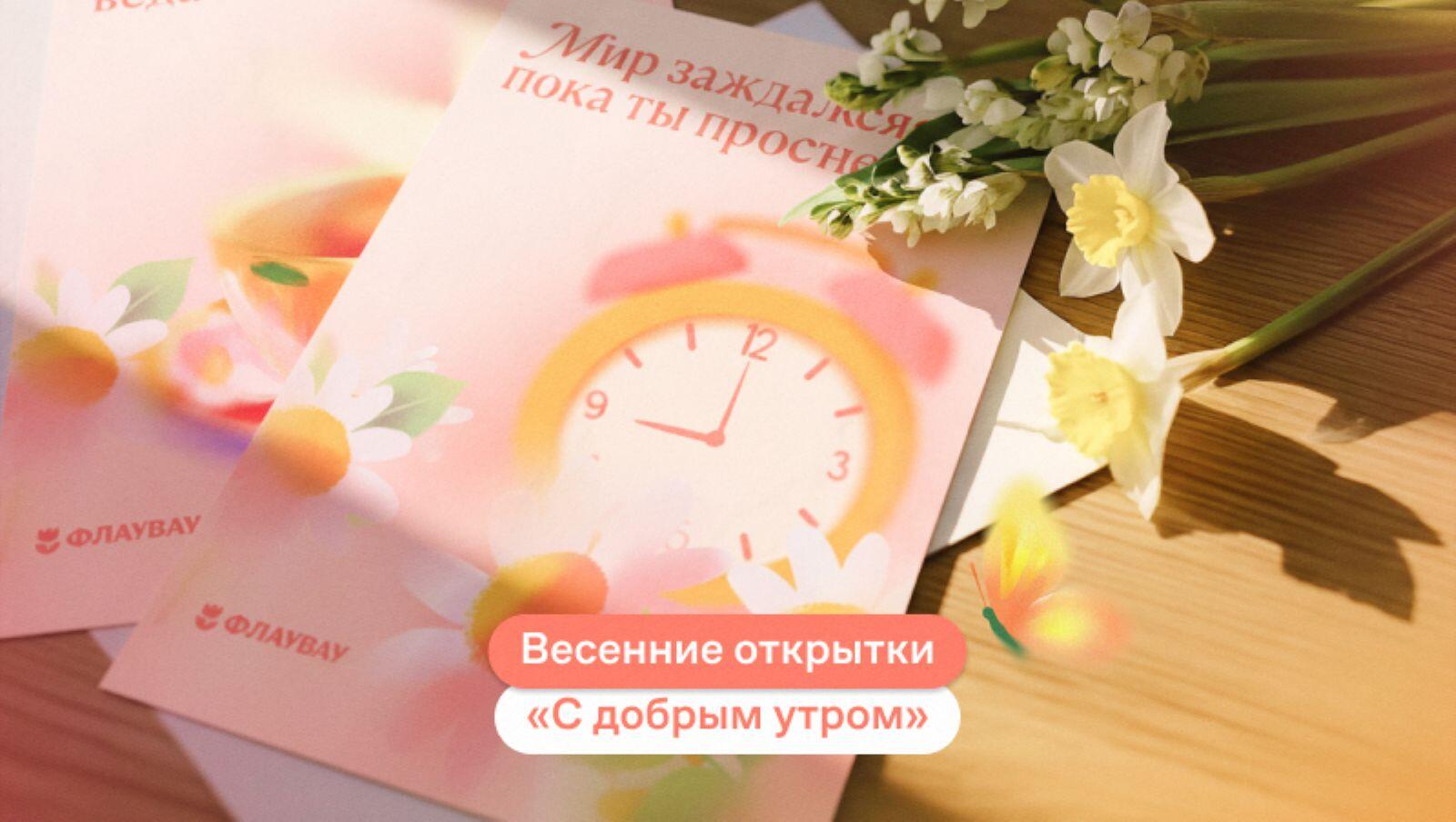 открытки с добрым утром весенние