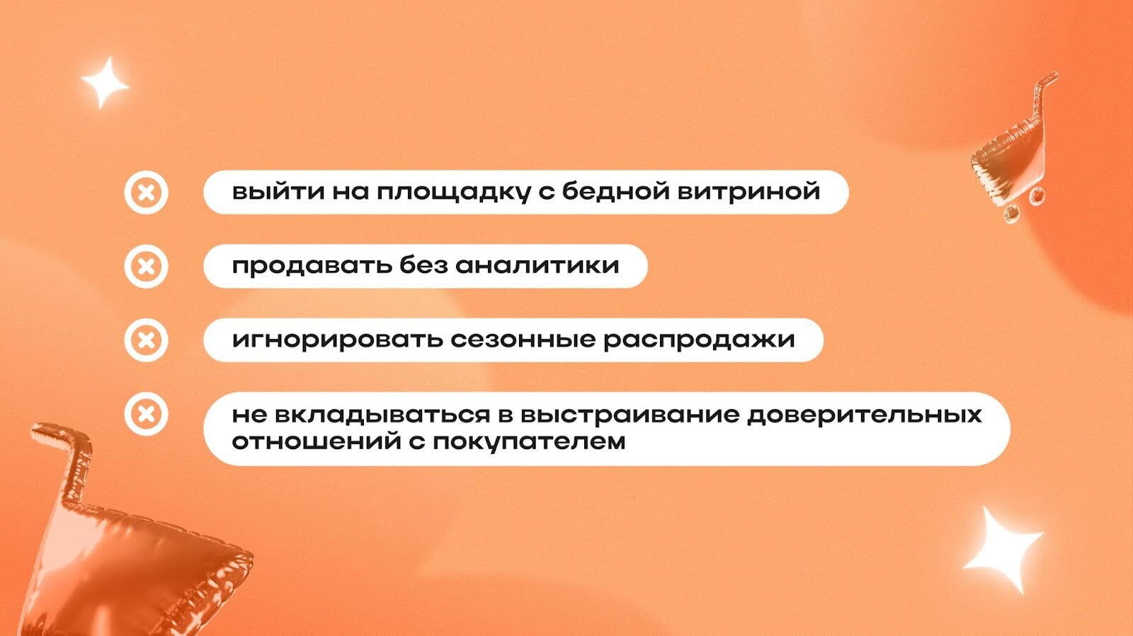 Как продавать на маркетплейсах с нуля: с чего начать продажи товаров в  интернете