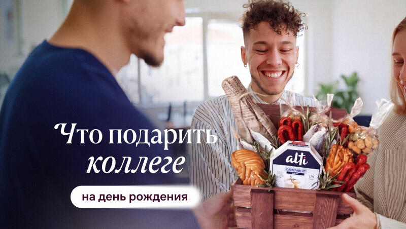что подарить коллеге
