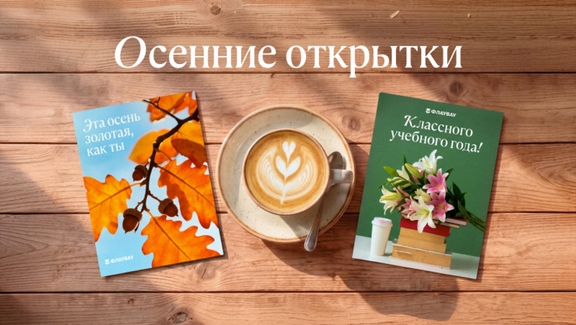 Осенние открытки «С добрым утром»