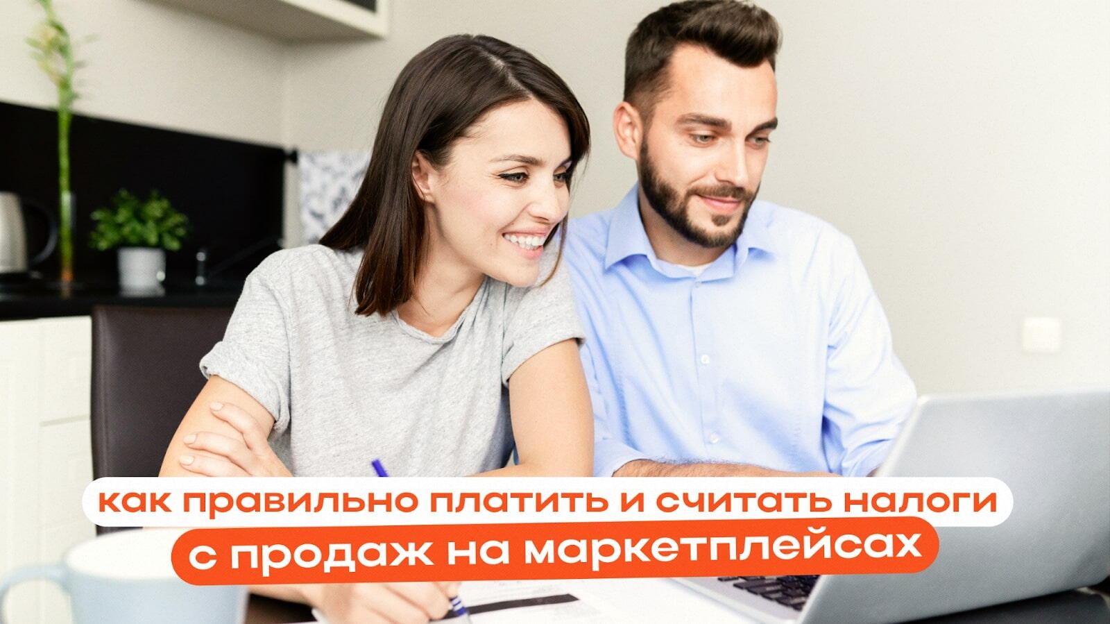 Как правильно платить и считать налоги с продаж на маркетплейсах
