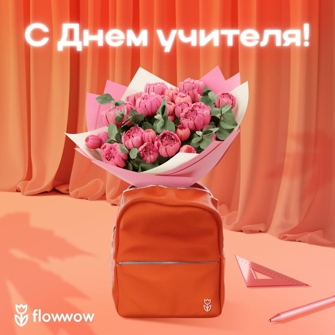 Открытка С Днем Учителя