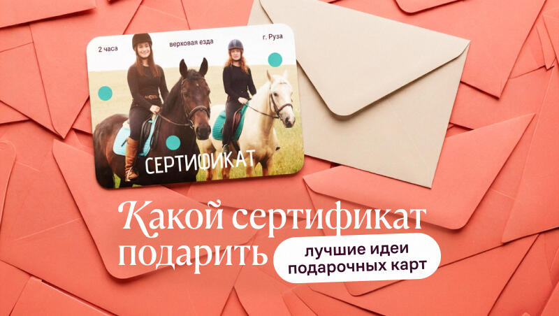 какой сертификат подарить мужчине