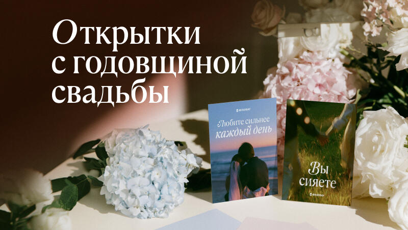 Красивые открытки с днем свадьбы
