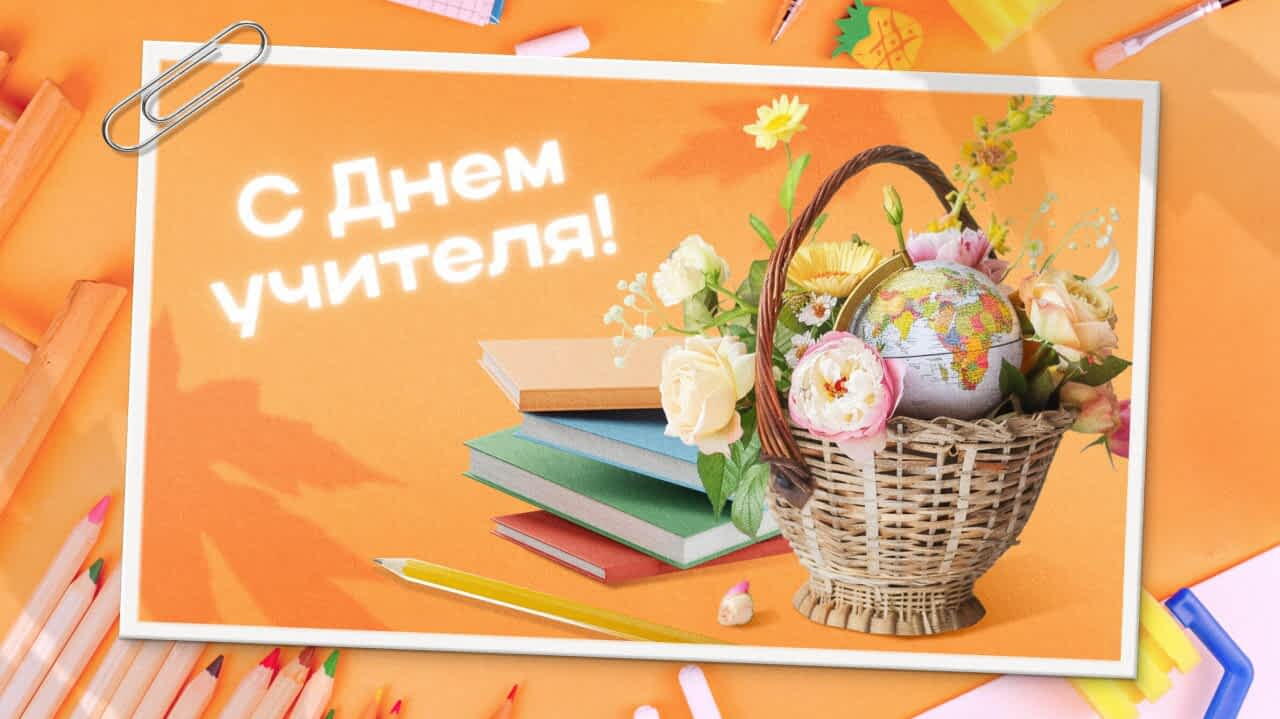 Открытки на день учителя