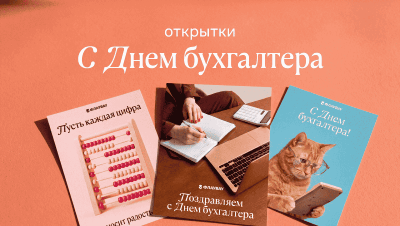 День бухгалтера
