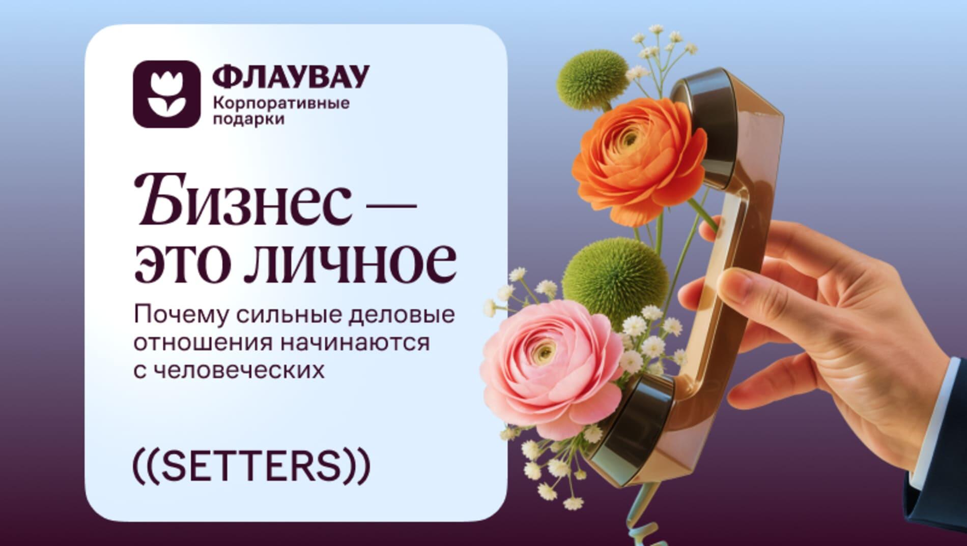 Бизнес — это личное: почему сильные деловые отношения начинаются с человеческих