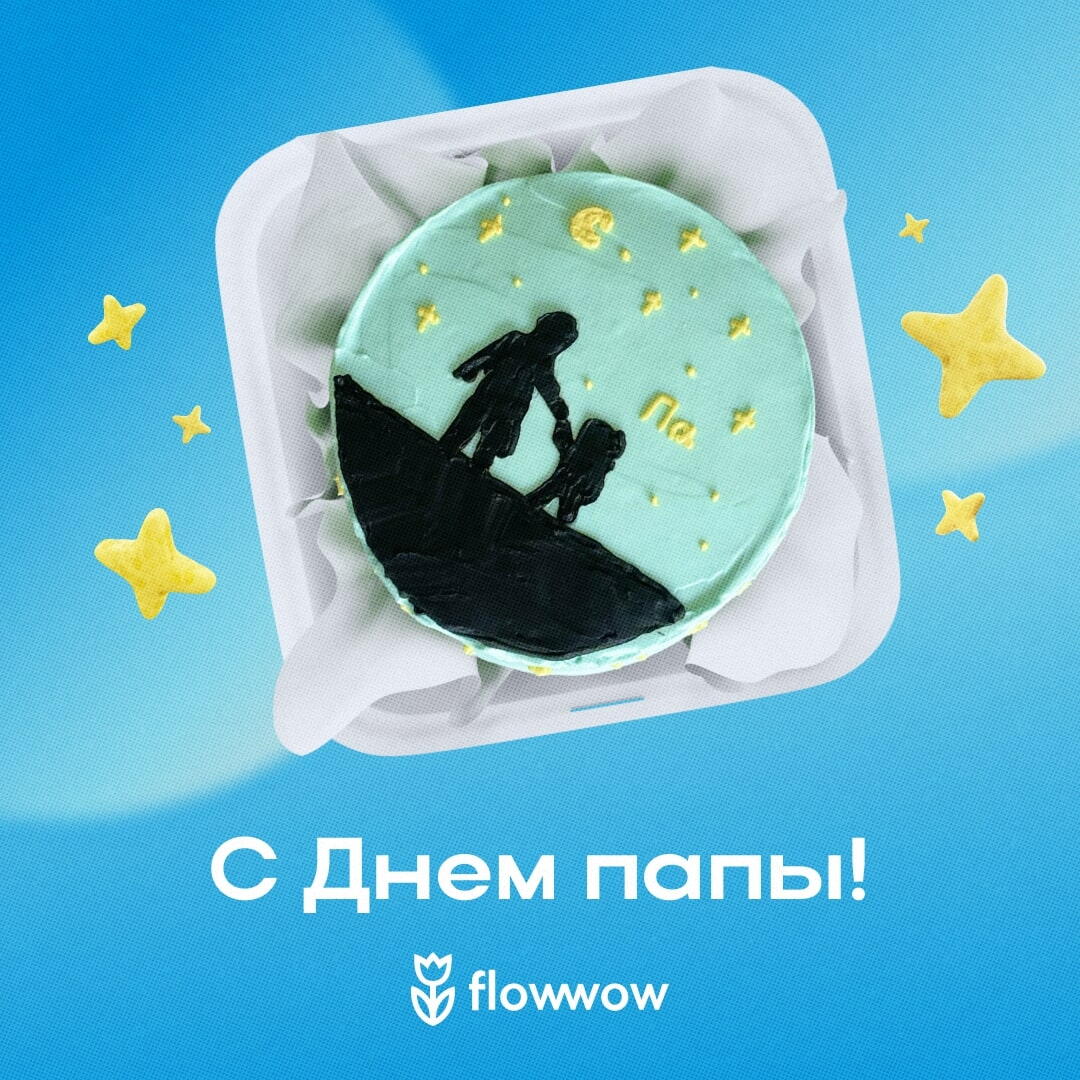 День отца картинка