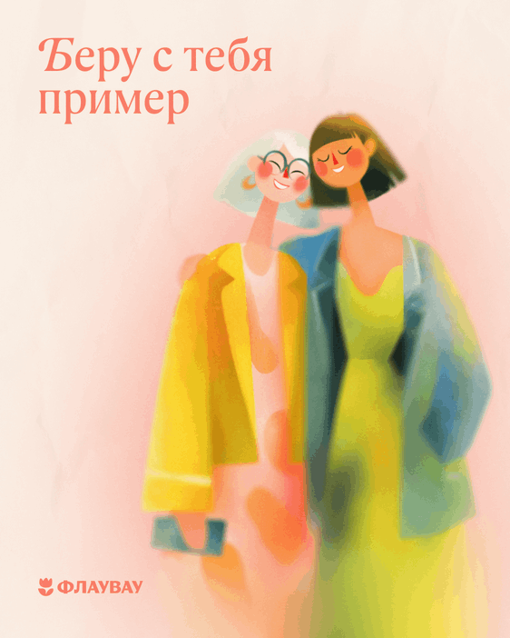 8 марта мамочке