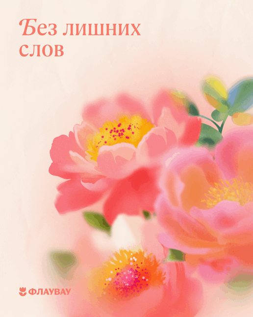 открытка с цветами женщине