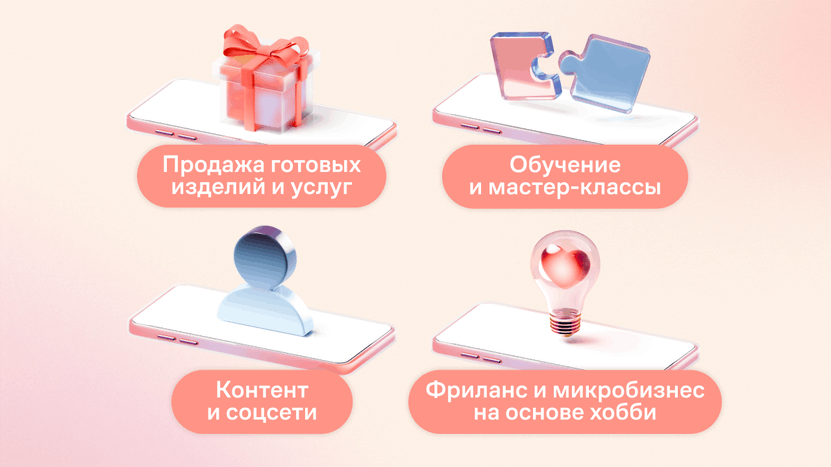 как зарабатывать деньги на хобби