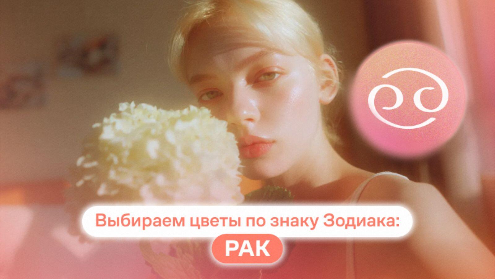 Выбираем цветы по знаку зодиака: Рак