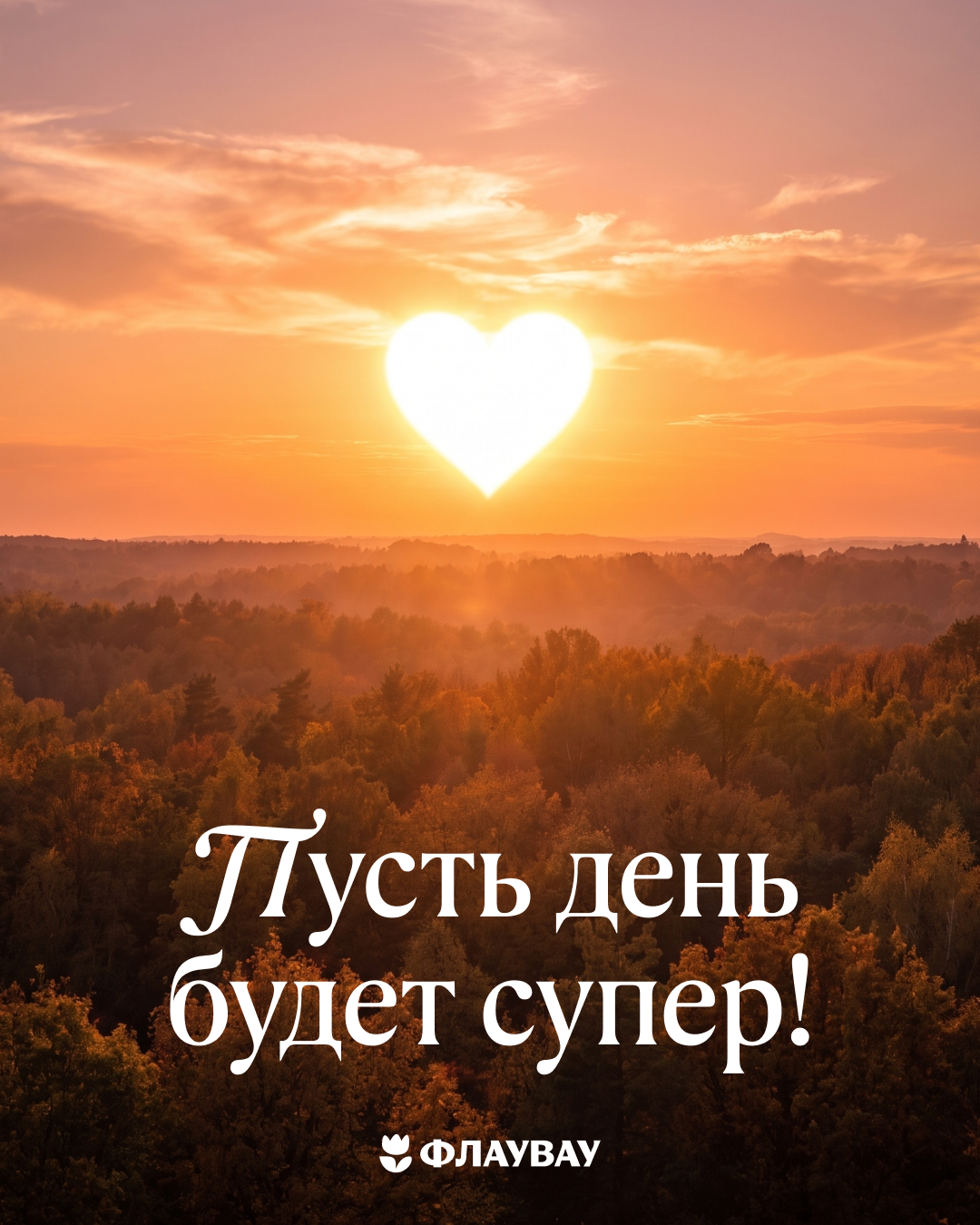 новые открытки с добром утром