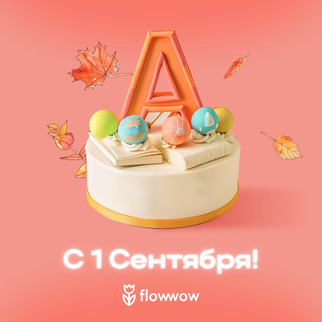 Поздравительная открытка на 1 сентября
