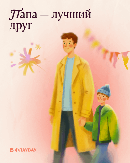 Надпись 23 февраля на открытку папе