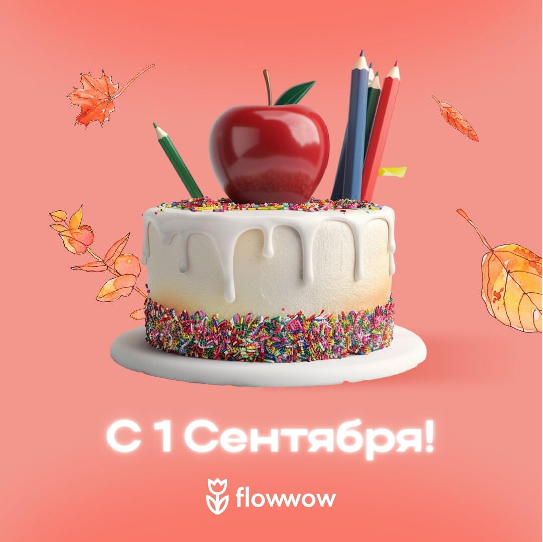 Поздравительная открытка 1 сентября