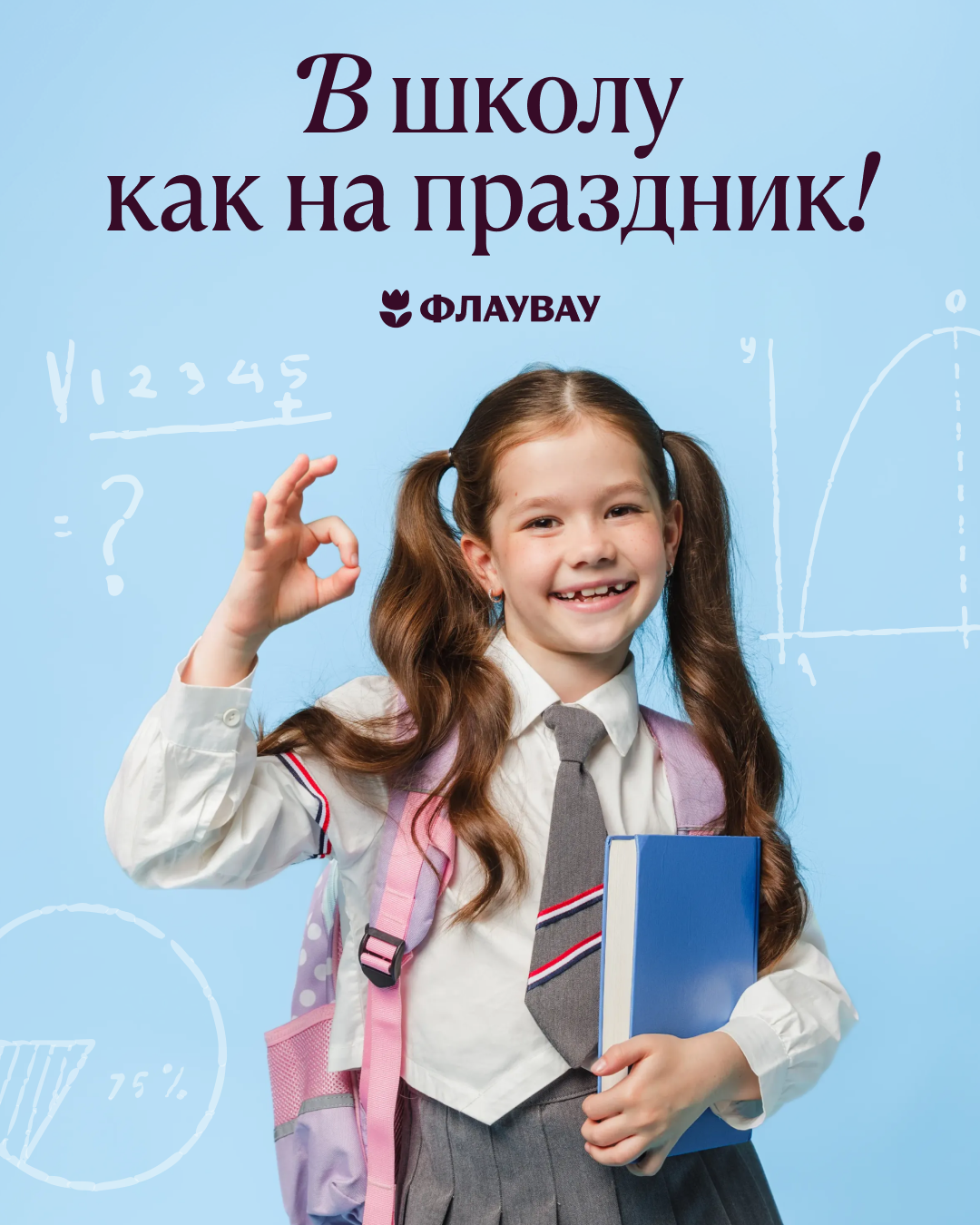 открытка с днем знаний