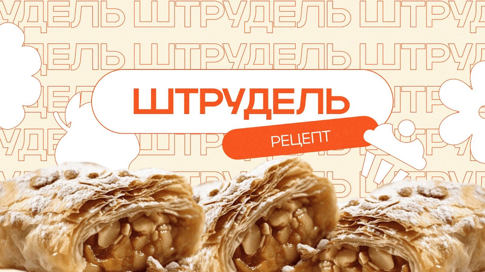 Штрудель из лаваша – рецепт приготовления с фото от centerforstrategy.ru