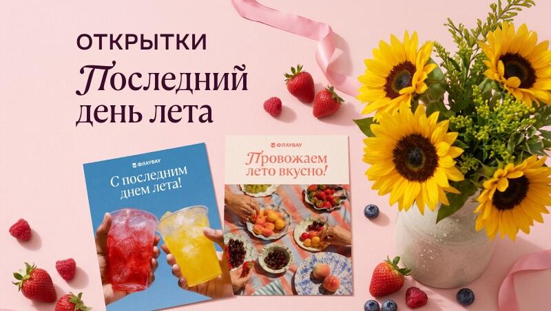 Открытки и картинки «С последним днем лета!»